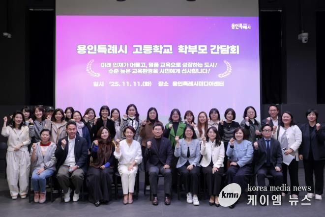 이상일 용인특례시장이 11일 용인미디어센터에서 고등학교 학부모 대표들과 간담회를 마친 뒤 기념사진을 촬영하고 있다