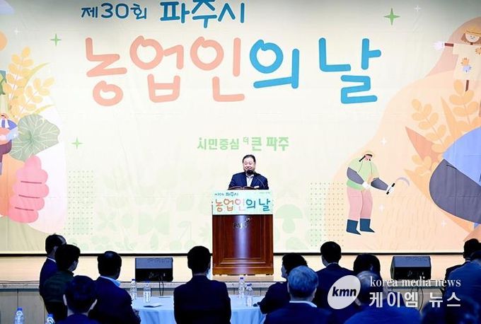 파주시, 제30회 파주시 농업인의 날 기념행사 개최
