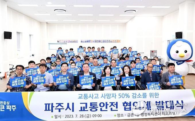 교통안전 협의체 발대식