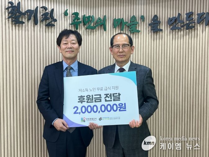 인천관광공사,저소득 어르신 무료급식 지원 위해 200만 원 기부