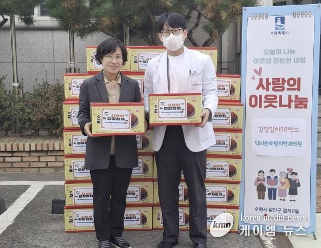 닥터본재활의학과의원, 수원시 장안구 정자2동에 김장김치 기부