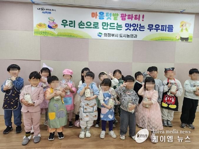의정부시, 어린이들 위한 ‘마음텃밭 팜파티’ 개최