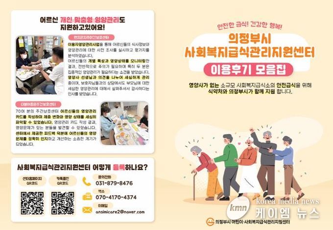 의정부시 어린이·사회복지급식관리지원센터, 사회복지시설 대상 '센터 이용후기 이벤트' 성료