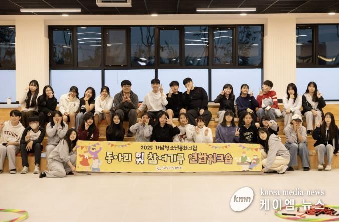 여주시 가남청소년문화의집 동아리 및 참여기구 연합워크숍 진행