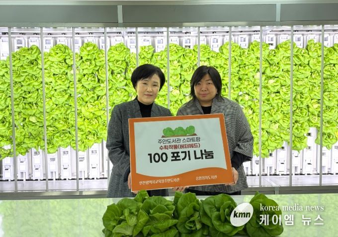 송암점자도서관에 스마트팜 수확 작물 100포기 나눔
