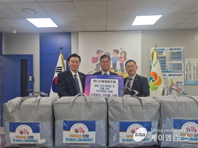 하나신협, 양주시 회천2동에 이웃돕기 성금과 성품 전달