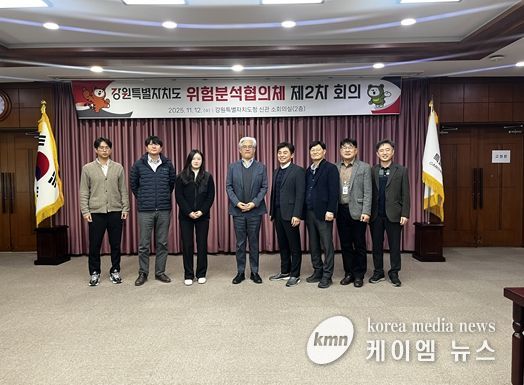 강원특별자치도, 「위험분석협의체 제2차 회의」