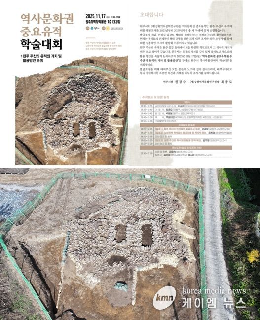 원주시 역사문화권 중요유적(원주 주산리 유적) 학술대회