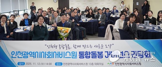 인천시사회서비스원은 지난 12일 대회의실에서 ‘통합돌봄 거버넌스 간담회’를 열고 참석자들과 기념 촬영을 하고 있다.