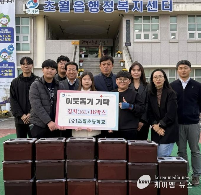 광주시 초월초등학교 학생들, 사랑의 손길로 김장김치 나눔 실천