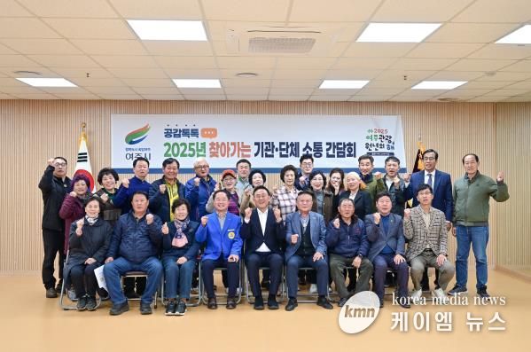 여주시, 바르게살기운동 여주시협의회와 찾아가는 시민소통 간담회 개최