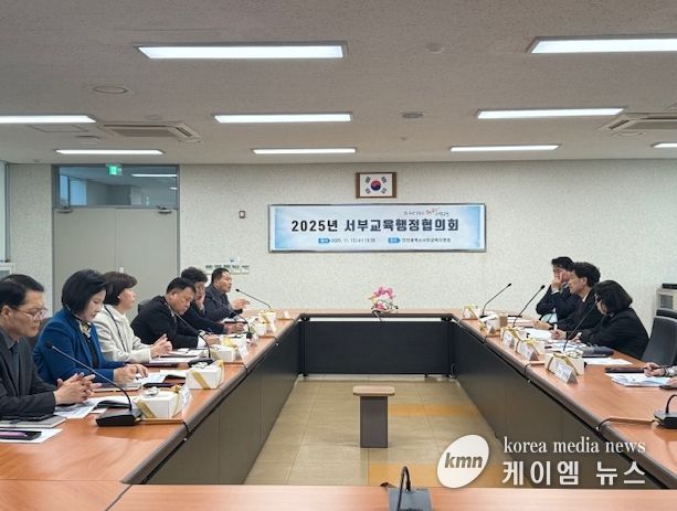 ‘서부교육행정협의회’ 개최