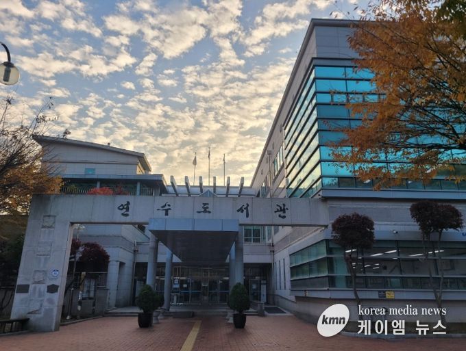 인천광역시교육청연수도서관