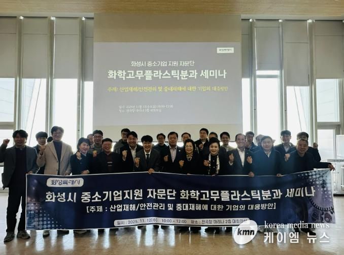 12일 화성특례시 중소기업 지원 자문단 화학고무플라스틱분과 세미나 참석자들이 기념촬영을 하고 있다