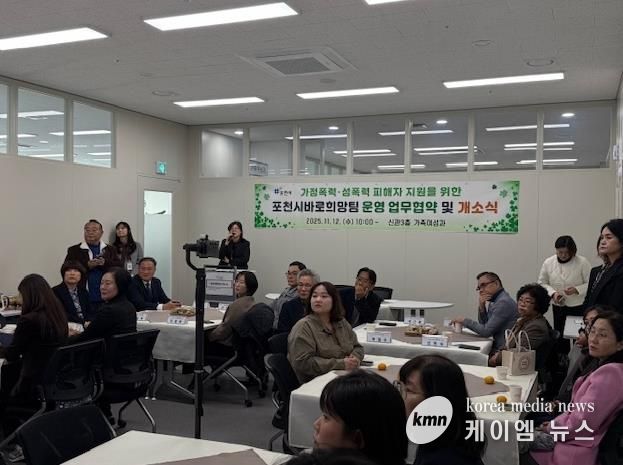 포천시, ‘바로희망팀’ 공식 개소…폭력 피해자 원스톱 지원체계 구축