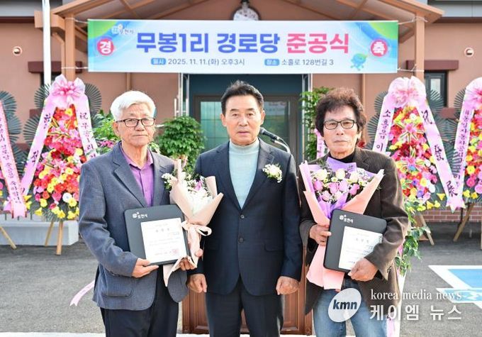 포천시 소흘읍, ‘무봉1리 경로당’ 준공식 개최