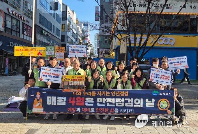 의정부시, 민관 합동 화재예방 안전점검의 날 캠페인 실시