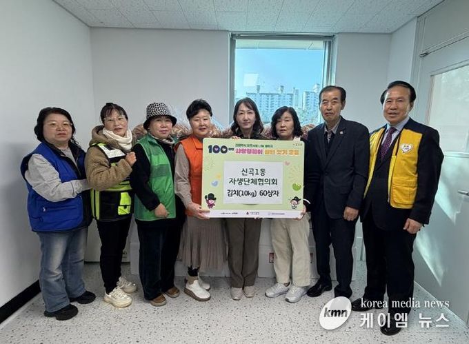 의정부시 신곡1동 자생단체협의회, 이웃사랑 김장나누기 행사 개최