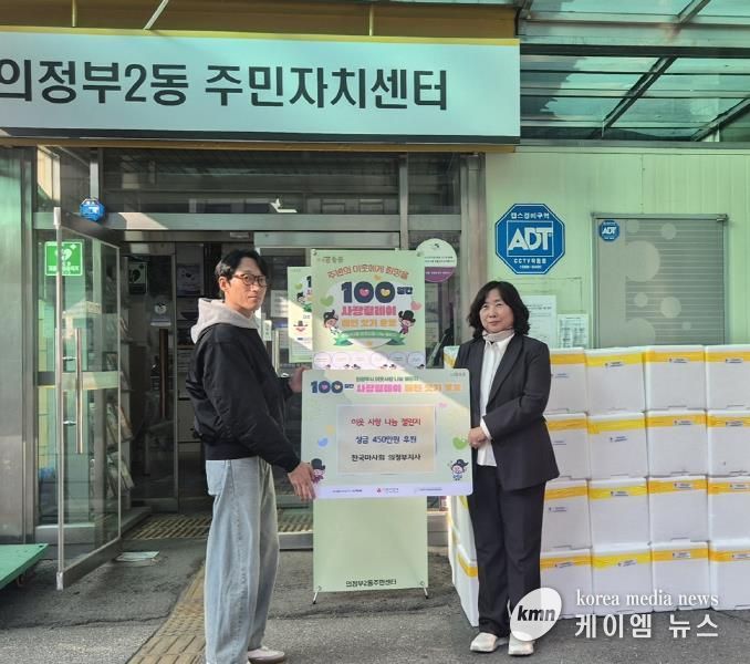 의정부시 의정부2동, 한국마사회 의정부지사 성금 450만 원 기부