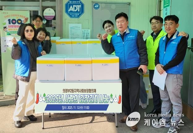 의정부시 의정부2동, 민관 협력으로 저소득 취약계층에 사랑의 김장김치 나눔