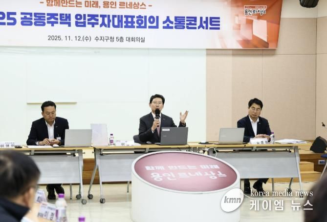 이상일 용인특례시장이 12일 열린 수지구 '공동주택 입주자대표회의 소통콘서트’에서 시민들의 건의사항에 답변하고 있다.