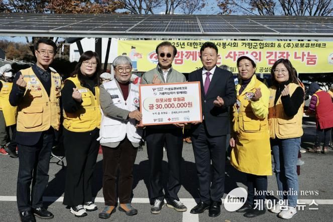 대한적십자봉사회 가평군협의회, 김장 나눔 행사