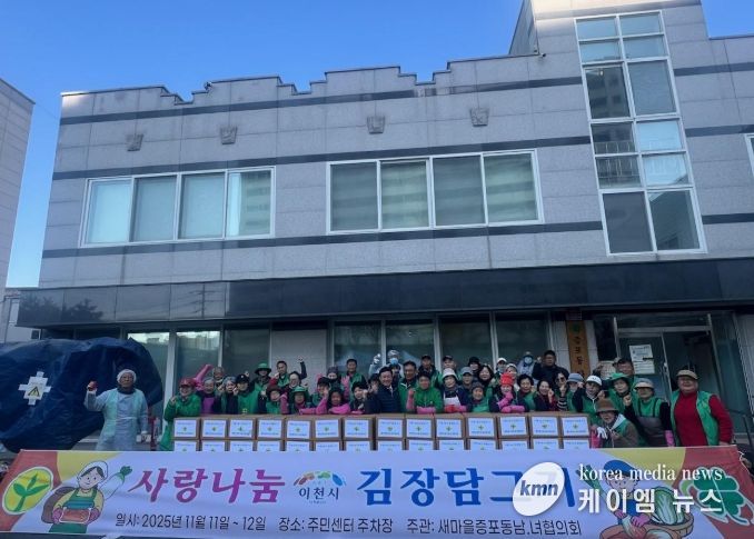 새마을증포동남녀지도자협의회, 사랑나눔 김장담그기 실시