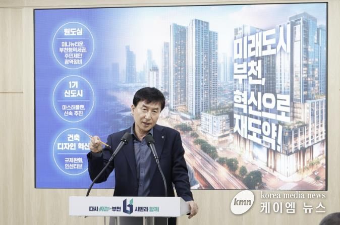 장환식 부천시 주택국장이 13일 브리핑을 열고 원도심 재정비와 건축디자인 혁신에 대한 계획을 발표했다.