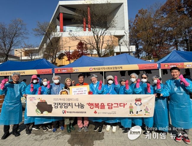 백석읍지역사회보장협의체, 김장김치 나눔‘행복을 담그다’사업으로 따뜻한 정 전달