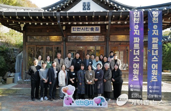 2025 인천e지 파트너스 어워즈