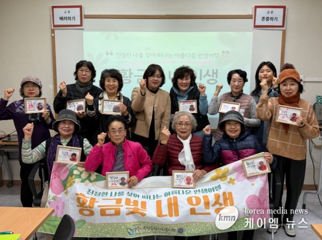 양주시옥정종합사회복지관, 웰다잉 프로그램‘황금빛 내 인생’ 수료