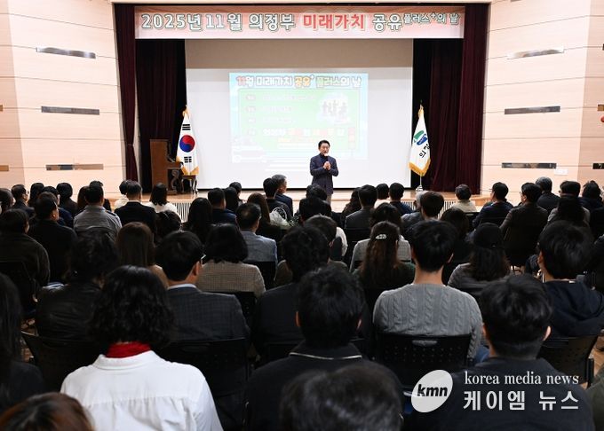 의정부시, 11월 미래가치 공유플러스+의 날 개최