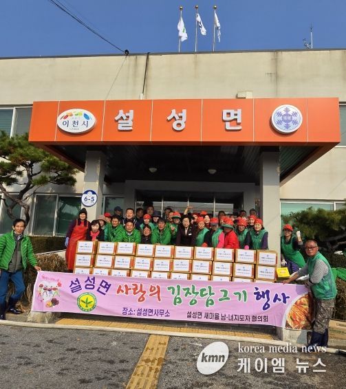 설성면새마을협의회, ‘사랑의 김장 나누기’ 봉사활동 펼쳐