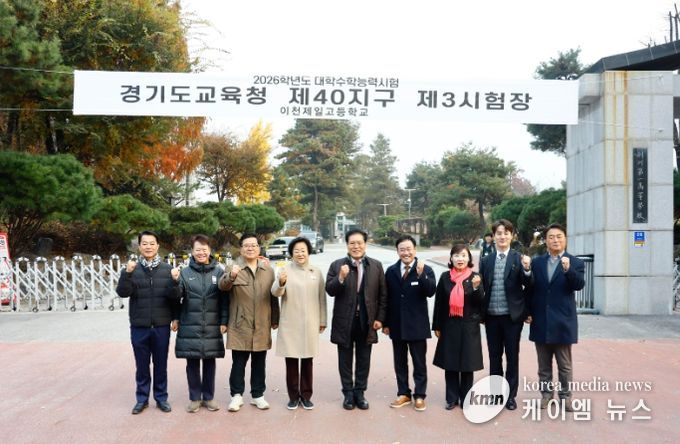 김경희 이천시장, 대학수학능력시험 시험장 방문해 수험생 격려
