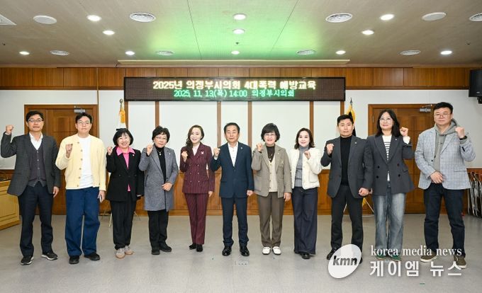 의정부시의회, 4대 폭력 예방교육 실시