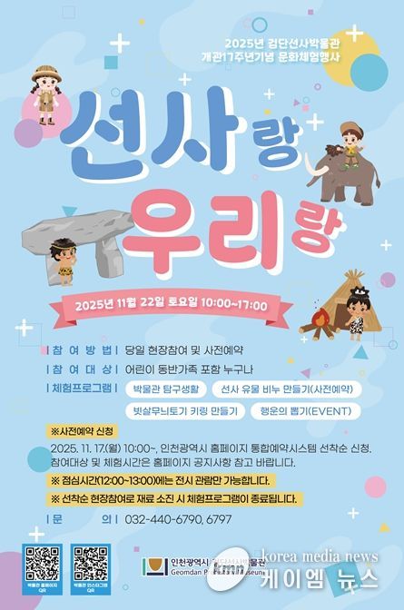 검단선사박물관 개관기념 문화체험행사 포스터