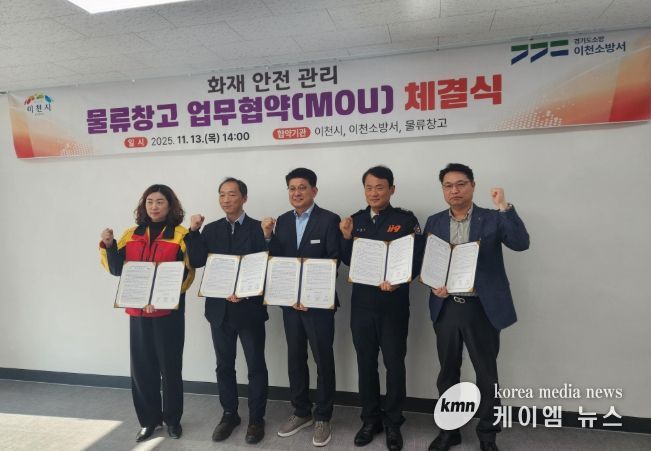 물류창고 업무협약 체결식