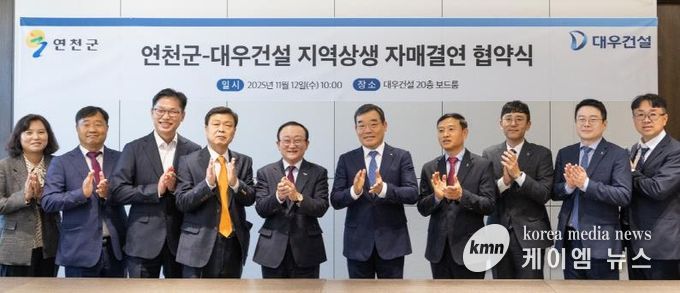연천군, 대우건설과 지역상생 자매결연 협약 체결
