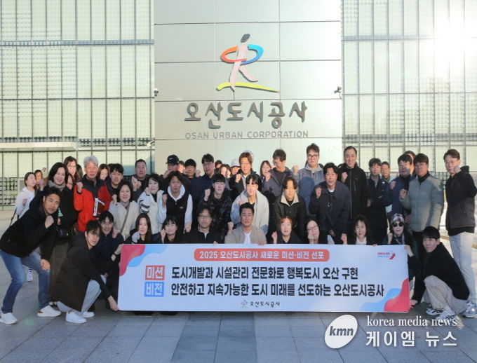 오산도시공사, 새로운 미션‧비전 선포…