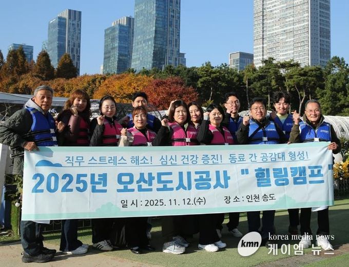 오산도시공사, 감정노동자 위한 힐링캠프 개최