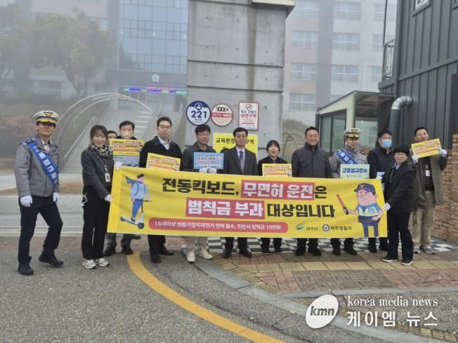 여주시, 개인형 이동장치(PM) 안전 이용 합동 캠페인