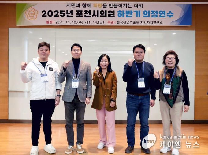 포천시의회, 2025년 하반기 의정연수 실시