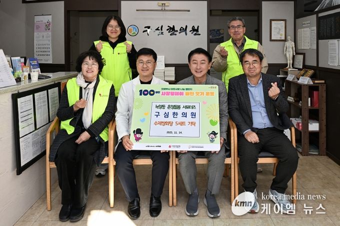 김동근 시장이 11월 14일 ‘돌봄, 삶의현장’ 사업의 일환으로 수제 쌍화탕을 준비한 구심한의원 관계자들과 기념사진을 찍고 있다.