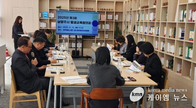 남양주시, 제3회 평생교육협의회 개최