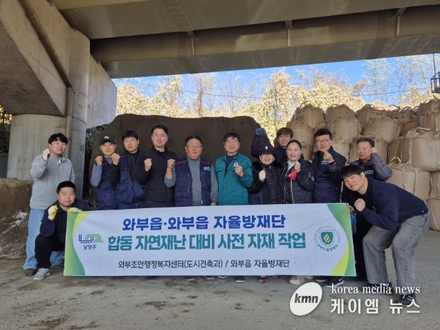 남양주시 와부읍, 겨울철 재난 대비 강화 모래주머니 제작