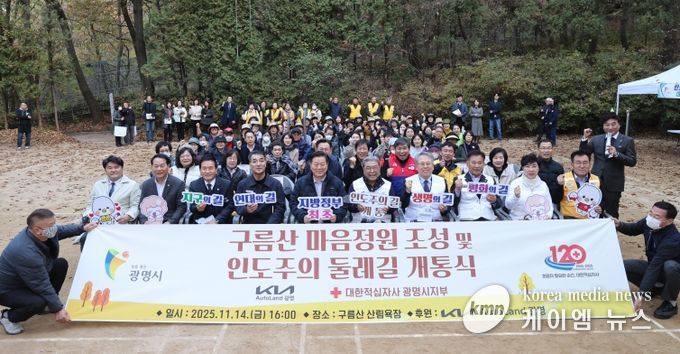 박승원 광명시장(사진 첫줄 왼쪽 다섯 번째)이 14일 오후 구름산 산림욕장에서 개최한 '기아와 함께하는 마음정원' 준공식에 참석해 기념사진을 촬영하고 있다.