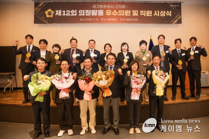 제12회 경기동부권 시‧군의장협의회 의정활동 우수의원 및 직원 시상식