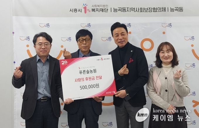 푸른솔농원, 능곡동 취약계층에 온정의 손길 전해