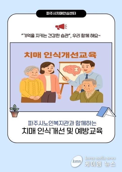 파주보건소, 치매 인식개선 교육 실시