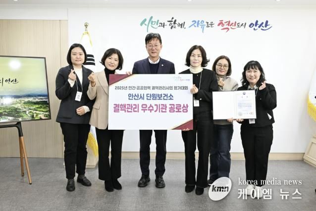 이민근 안산시장(사진 가운데)을 비롯한 단원보건소 관계자들이 '2025 민간·공공협력 결핵관리사업 평가대회'에서 결핵관리 우수기관 공로상을 수상하고 기념촬영을 하고 있다.